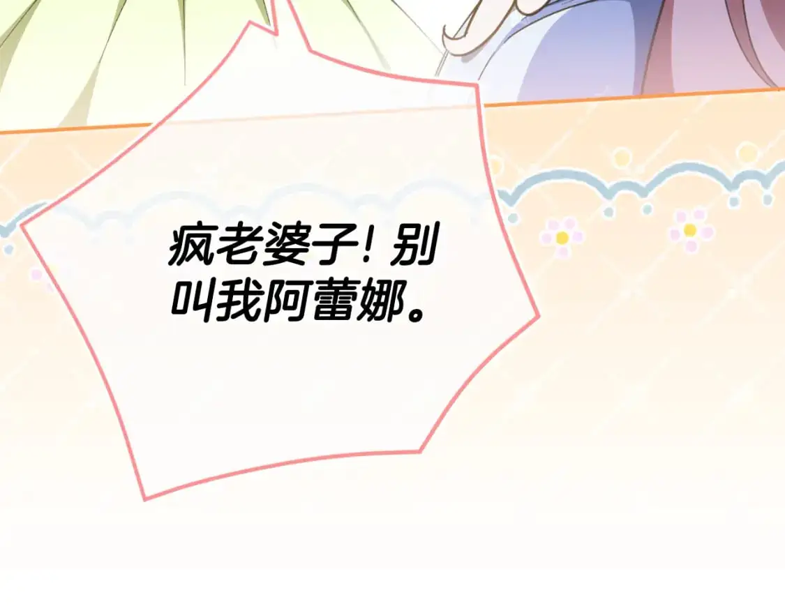 皇女殿下很邪恶漫画,第97话 暴怒的龙1图