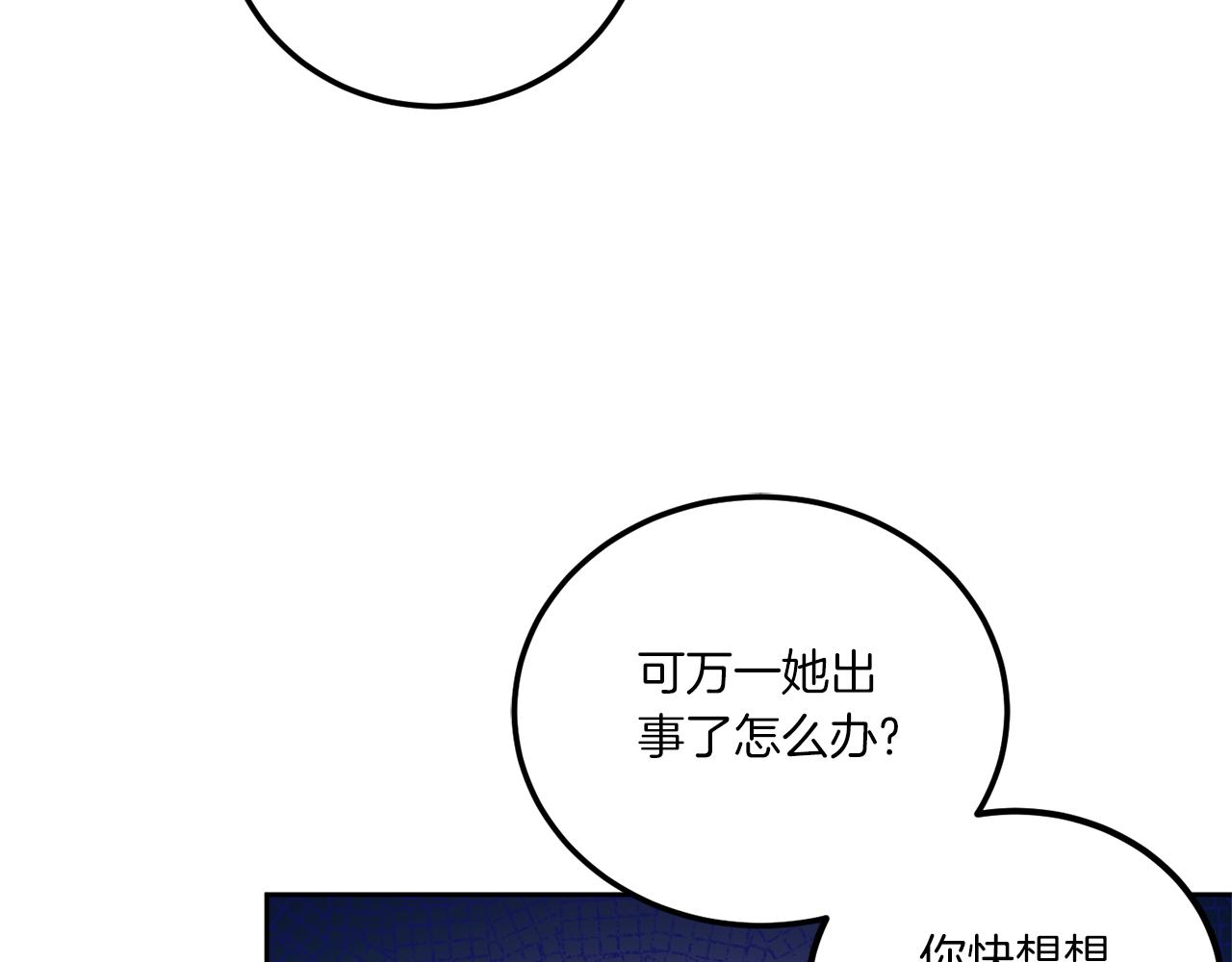 皇女殿下很邪恶漫画,第71话 皇女失踪了？2图