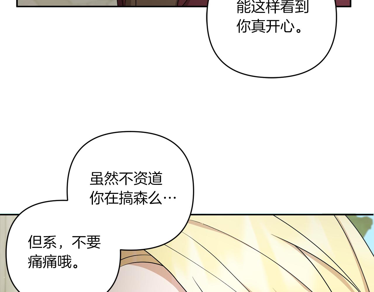 皇女殿下很邪恶漫画,第52话 过分2图