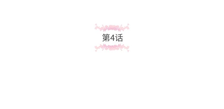 皇女殿下很邪恶漫画,第4话 选“她”为剑1图
