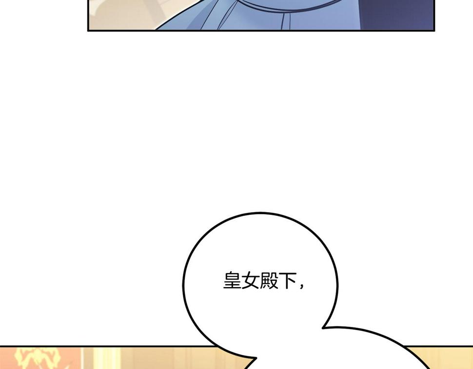 皇女殿下很邪恶漫画,第77话 皇女遇袭2图