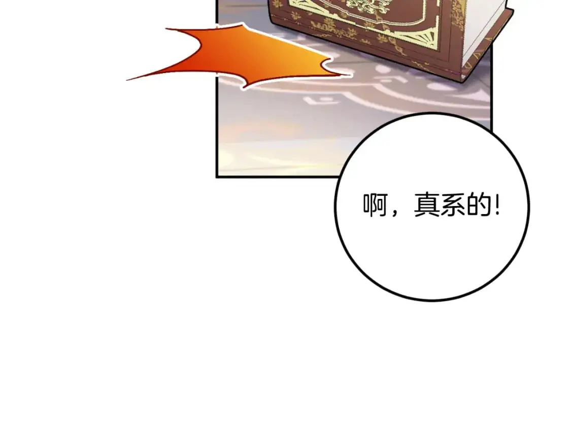 皇女殿下很邪恶漫画,第85话 我帮你取2图