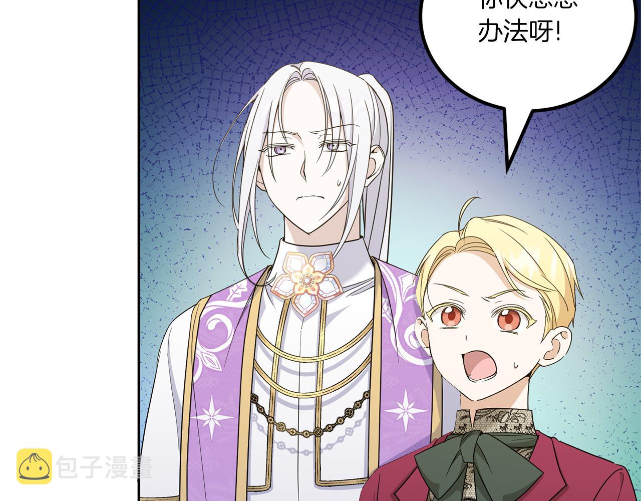 皇女殿下很邪恶漫画,第71话 皇女失踪了？1图