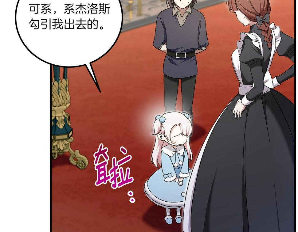 皇女殿下很邪恶的拼音是什么漫画,第82话 谁打你了？2图