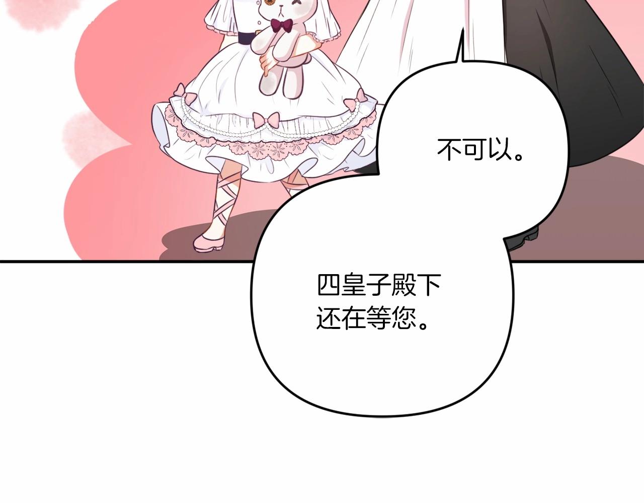 皇女殿下很邪恶漫画,第32话 做你的手下！1图