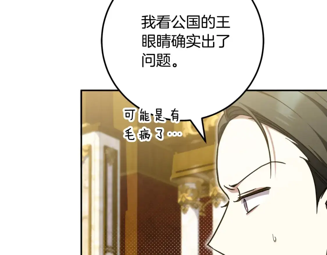 皇女殿下很邪恶小说名漫画,第91话2图