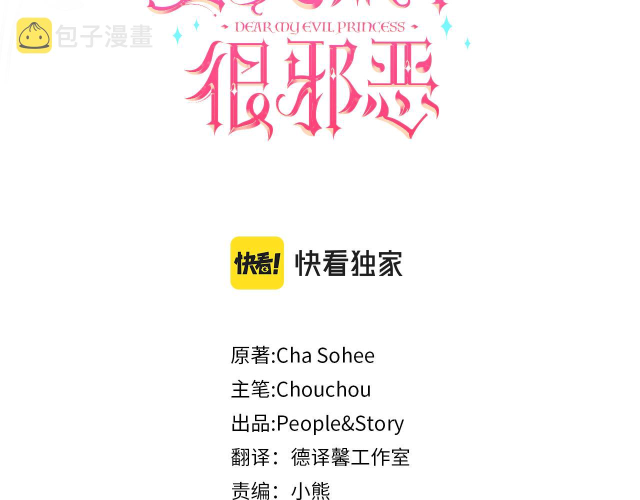 皇女殿下很邪恶漫画,第52话 过分1图