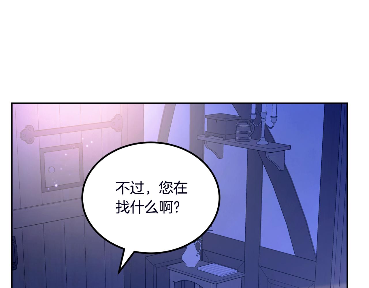 皇女殿下很邪恶漫画,第67话 团聚时刻1图