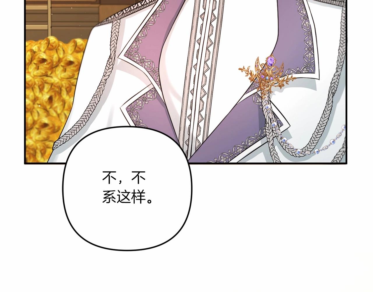皇女殿下很邪恶漫画,第31话 在我身边直至我成年1图