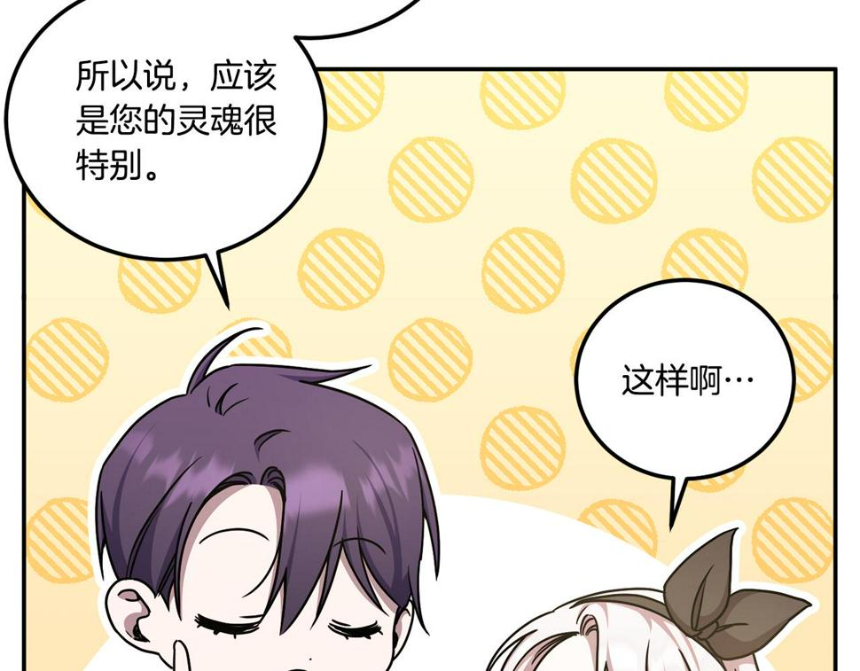 皇女殿下很邪恶漫画,第80话 旋转木马2图