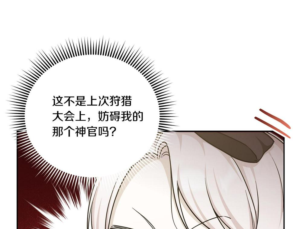 皇女殿下很邪恶漫画,第78话 灵力测试2图