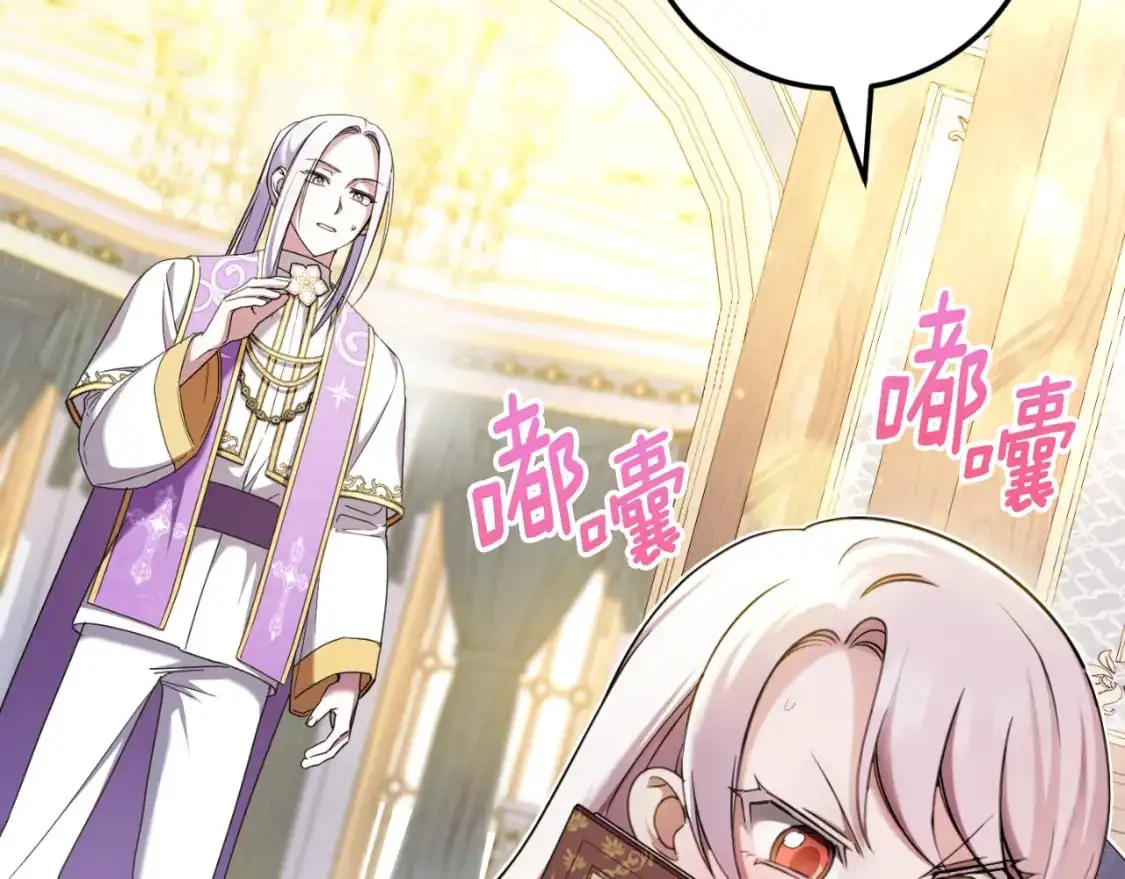 皇女殿下很邪恶漫画,第85话 我帮你取2图
