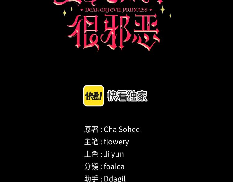 皇女殿下很邪恶从哪看漫画,第11话 真的还可以相信人类吗1图