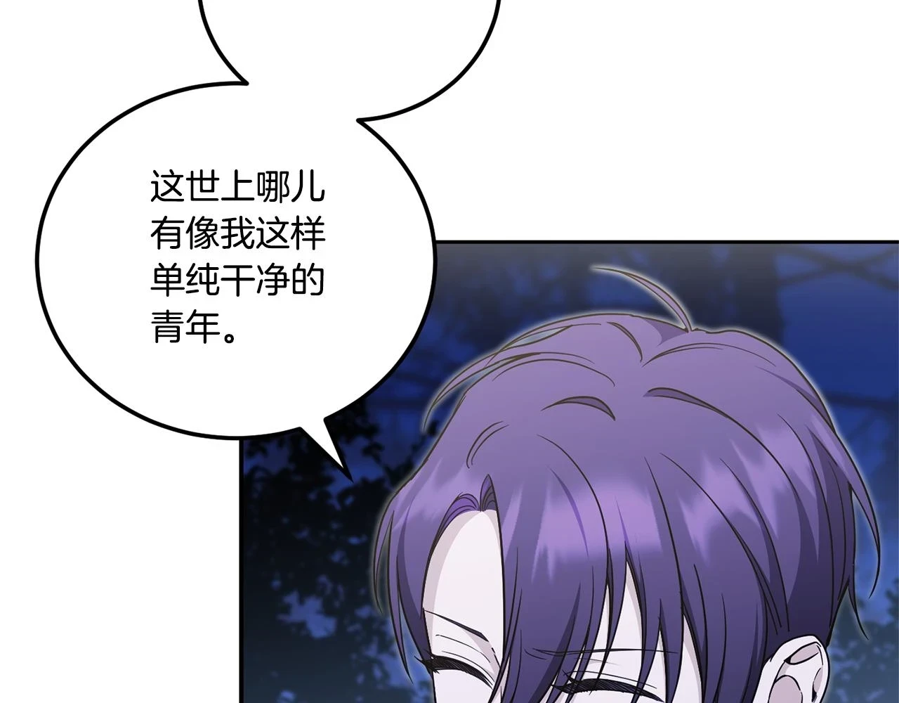 皇女殿下很邪恶漫画,第76话 去大神殿2图