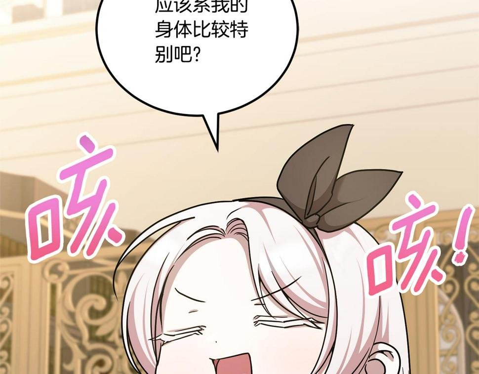 皇女殿下很邪恶漫画,第80话 旋转木马1图