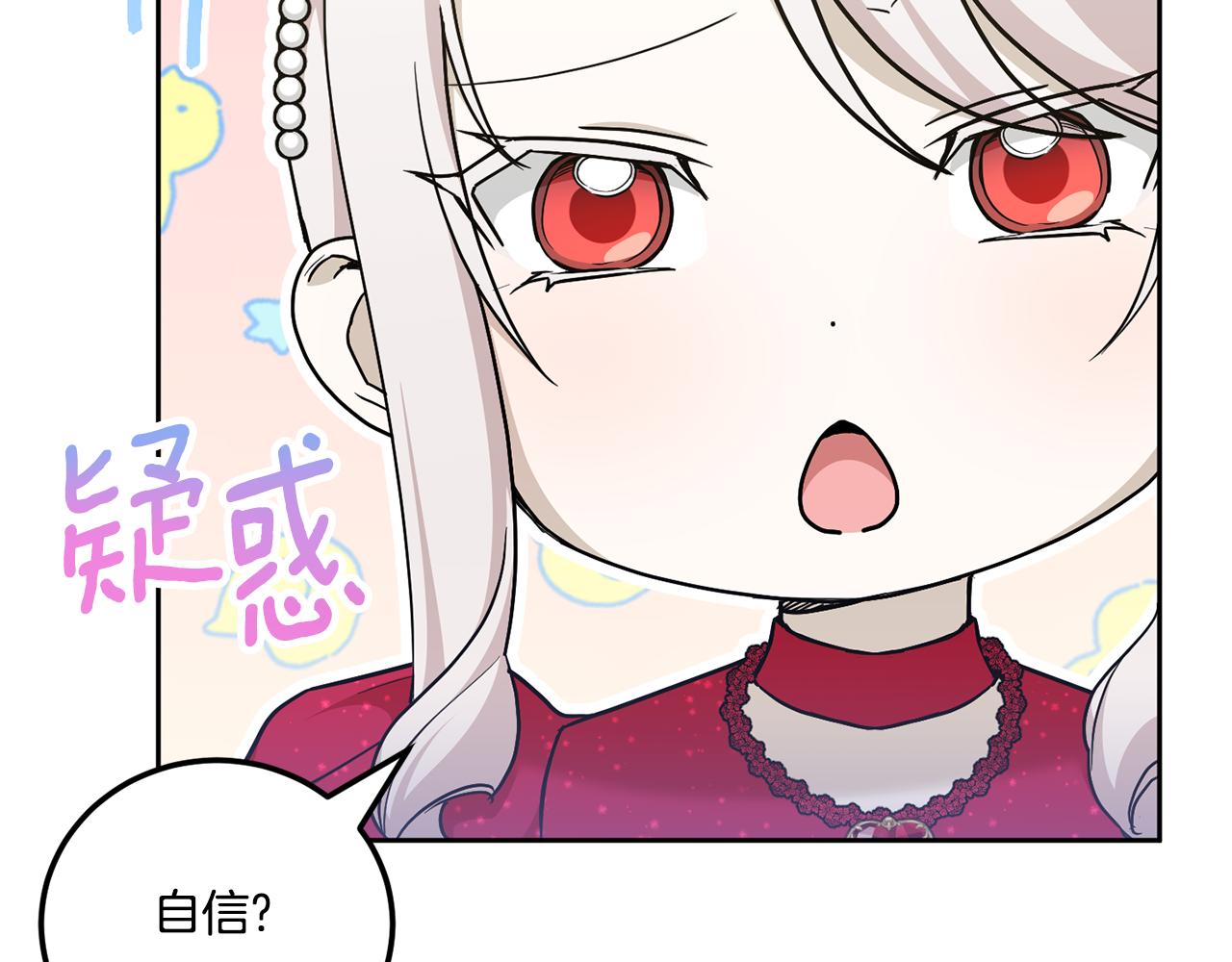 皇女殿下很邪恶从哪看漫画,第75话 偷溜出宫2图
