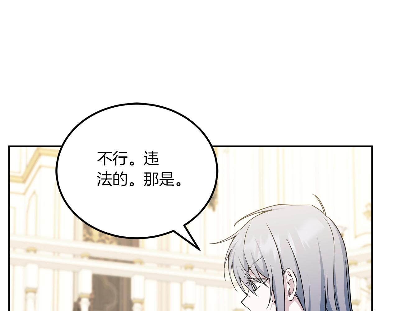 皇女殿下很邪恶漫画,第73话 皇女生日在即2图