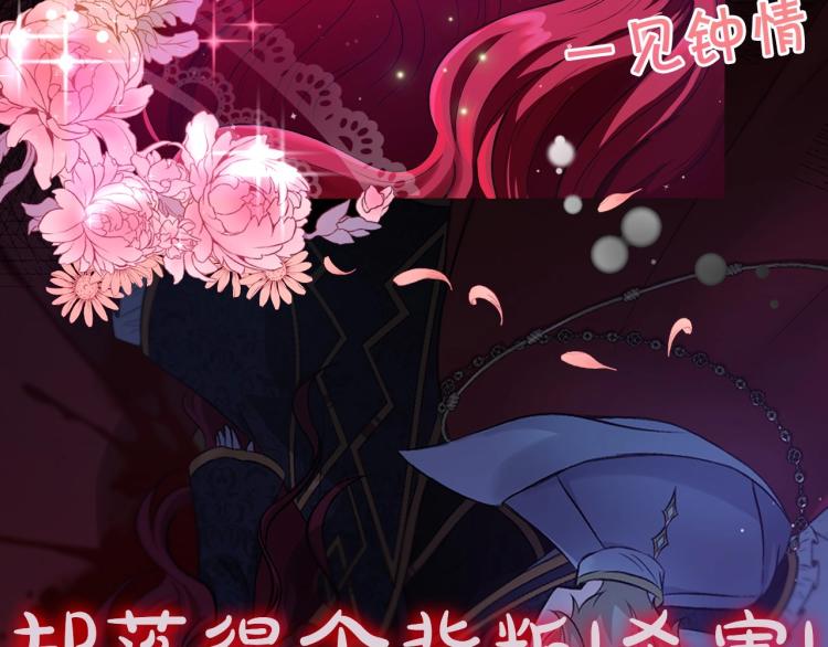 皇女殿下很邪恶漫画,序章 幼崽大佬想要当皇帝？2图