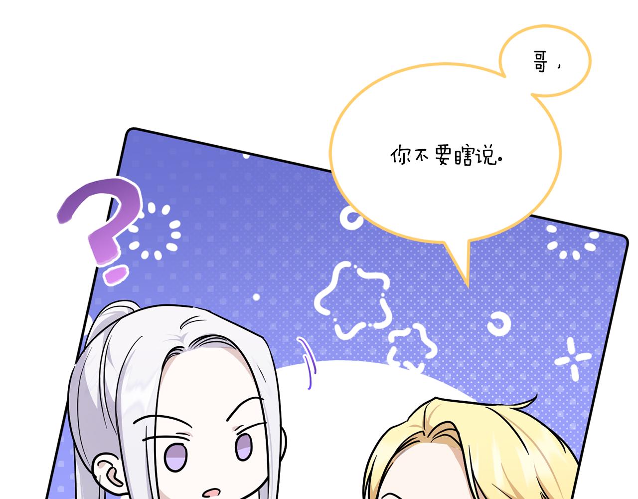 皇女殿下很邪恶漫画,第65话 仇人冻成冰雕1图