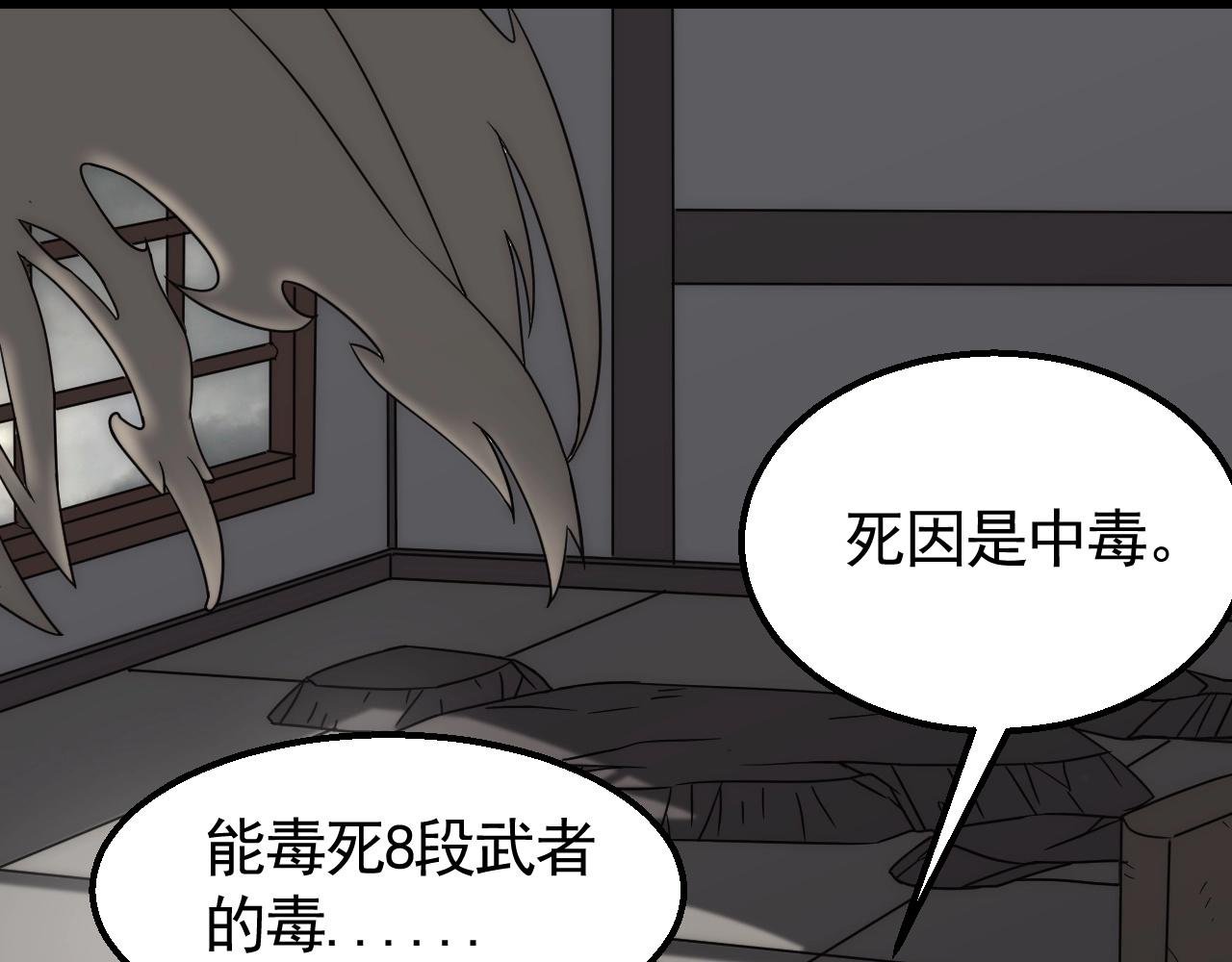 末世盗贼行漫画漫画,第38话 了结1图