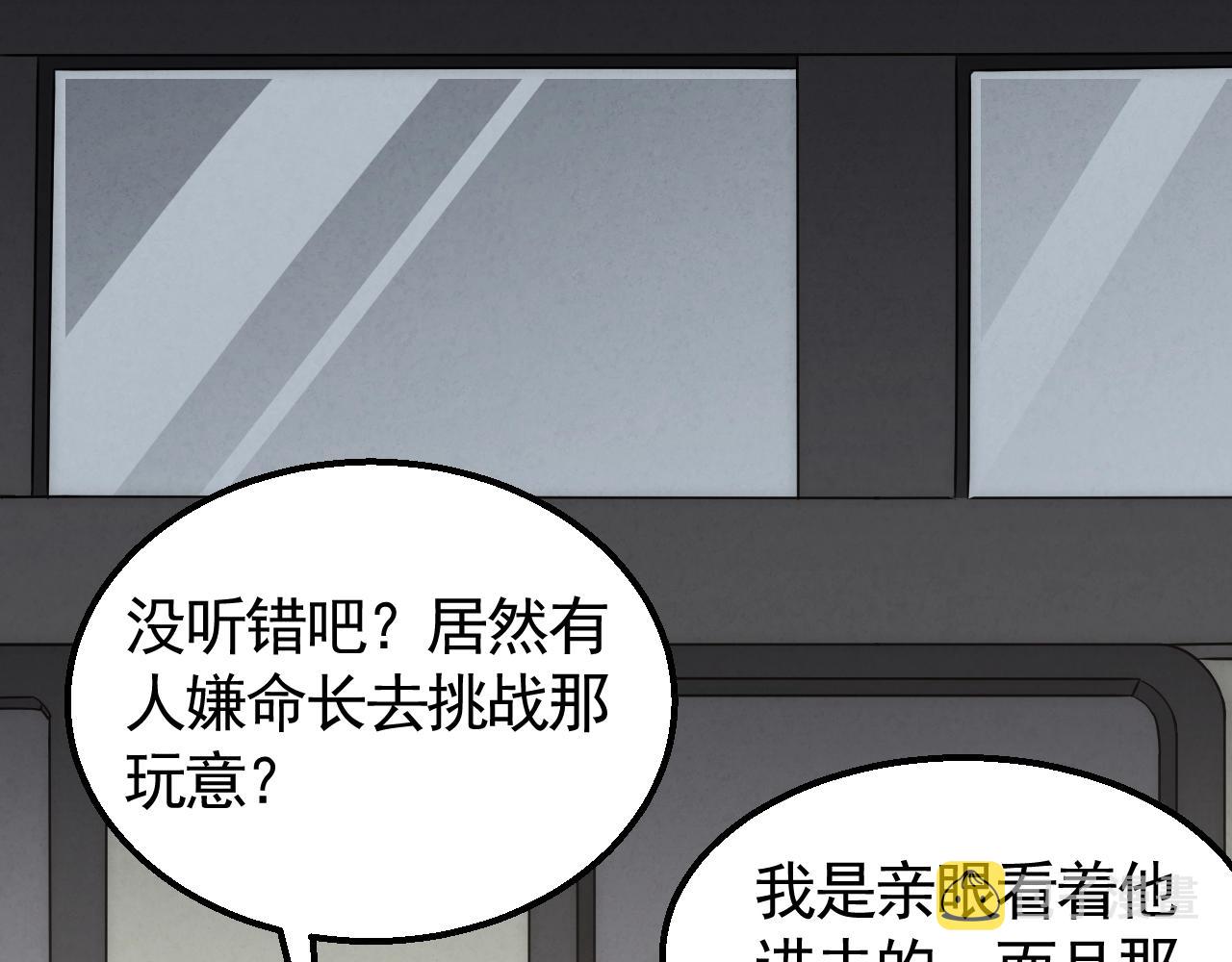 末世盗贼行漫画免费下拉式漫画,第28话 突破！1图