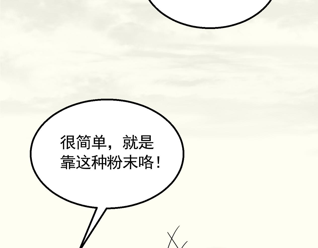 末世盗贼行TXT下载八零漫画,第64话 富贵险中求2图