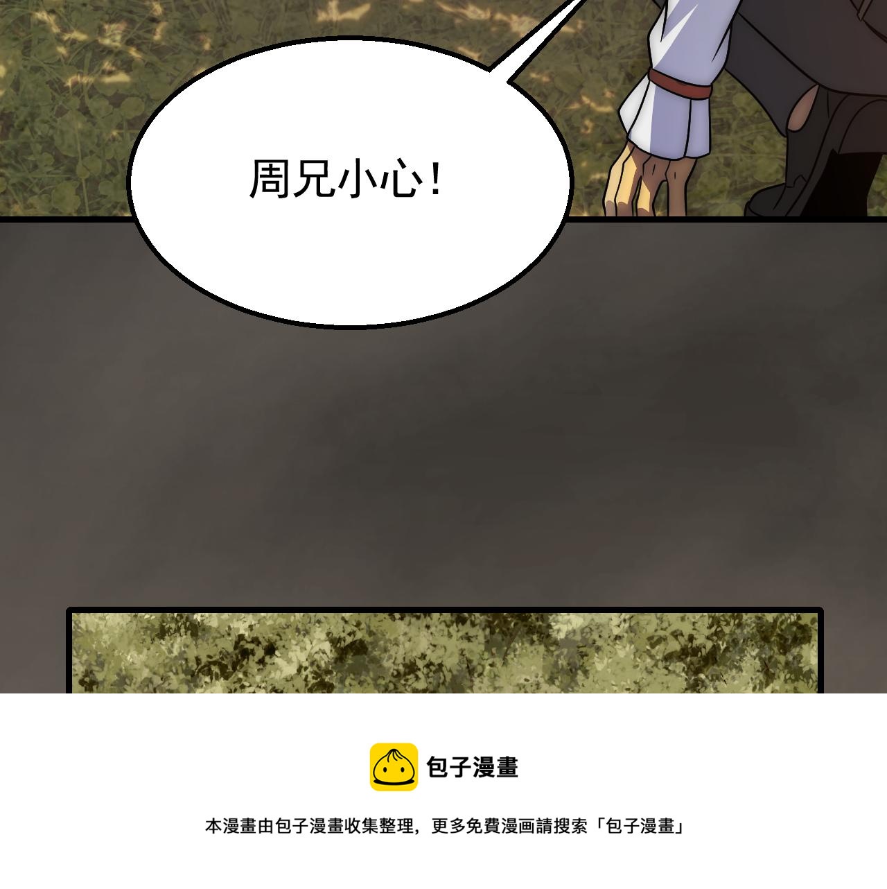 末世盗贼行TXT下载漫画,第53话 围城之仇1图