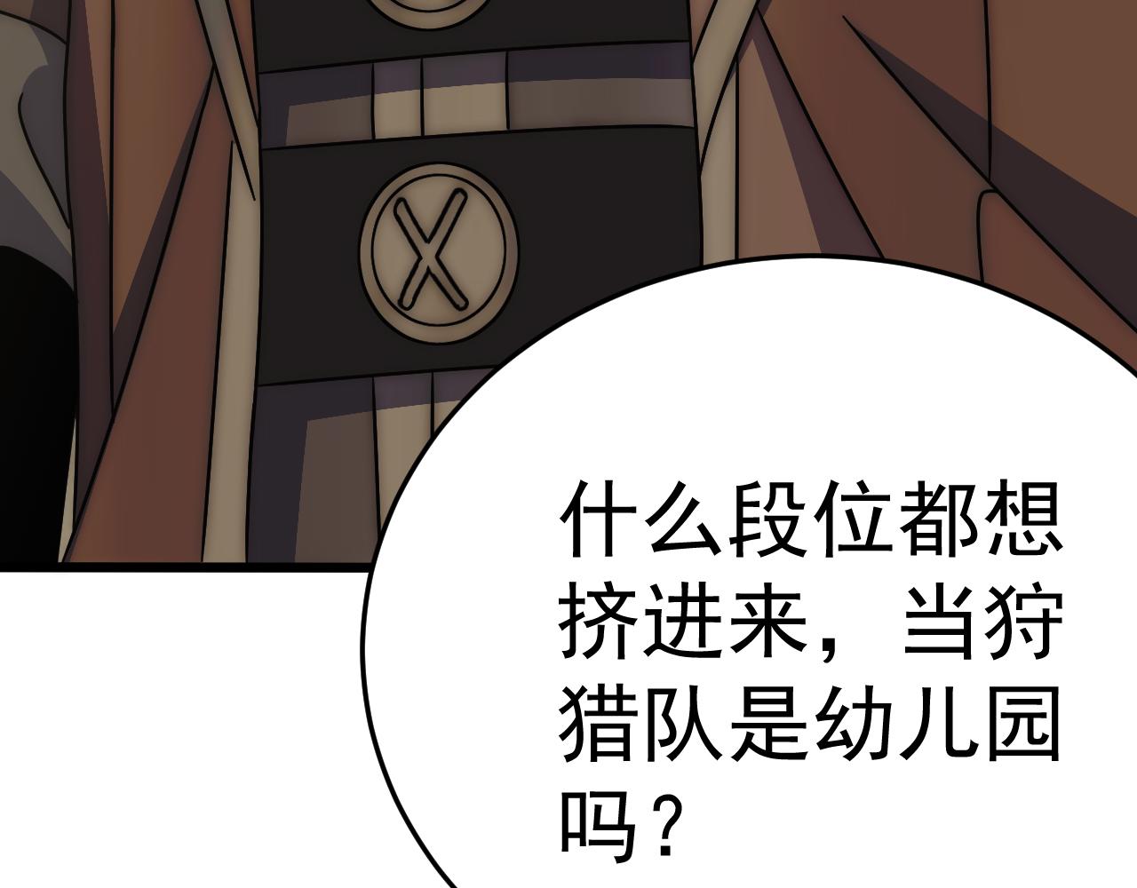 末世盗贼行漫画,第125话 狩猎队2图