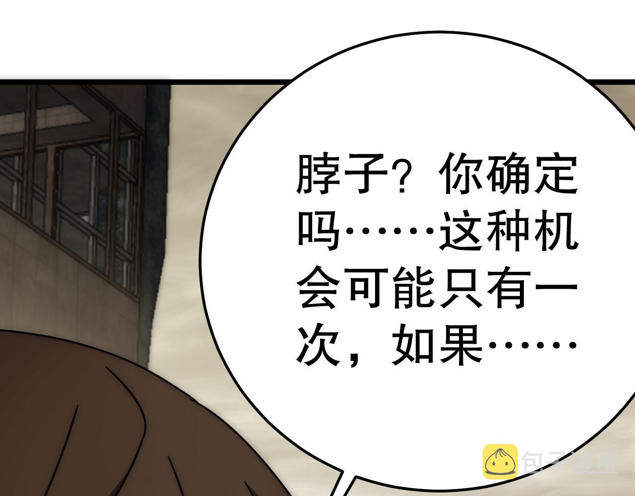 末世盗贼行百度百科漫画,第129话 击杀蜘蛛王2图