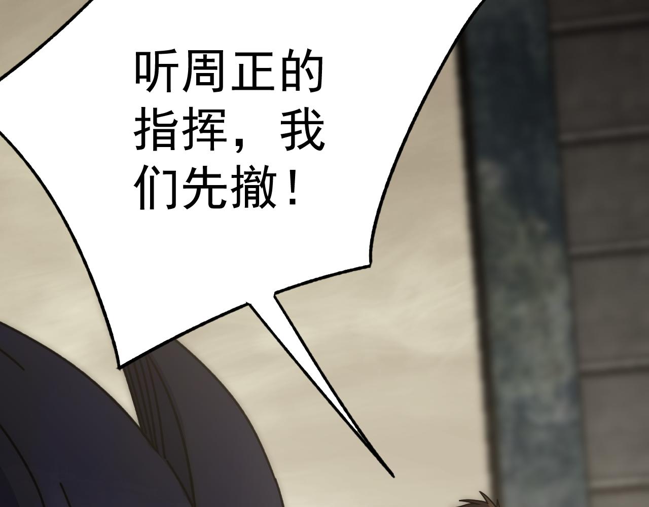 末世盗贼行漫画,第128话 团队合作2图