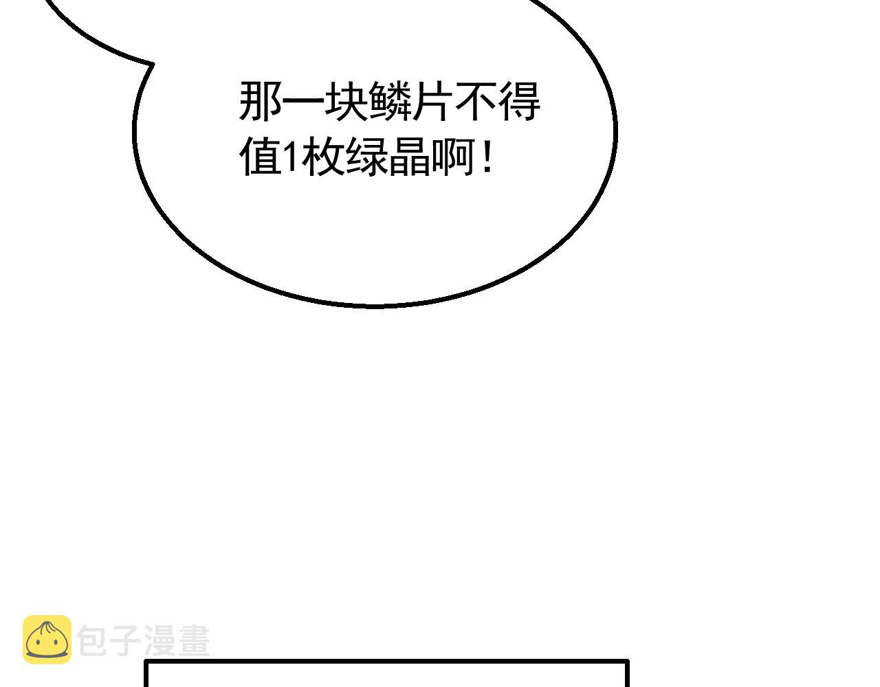 末世盗贼行漫画免费漫画,第67话 保护家人的力量1图