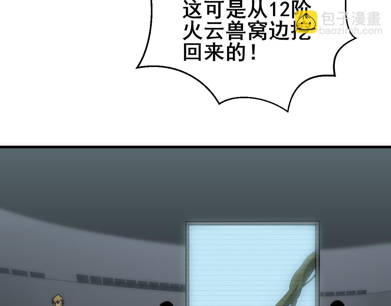 末世盗贼行漫画免费阅读全集漫画,第104话 心生一计2图