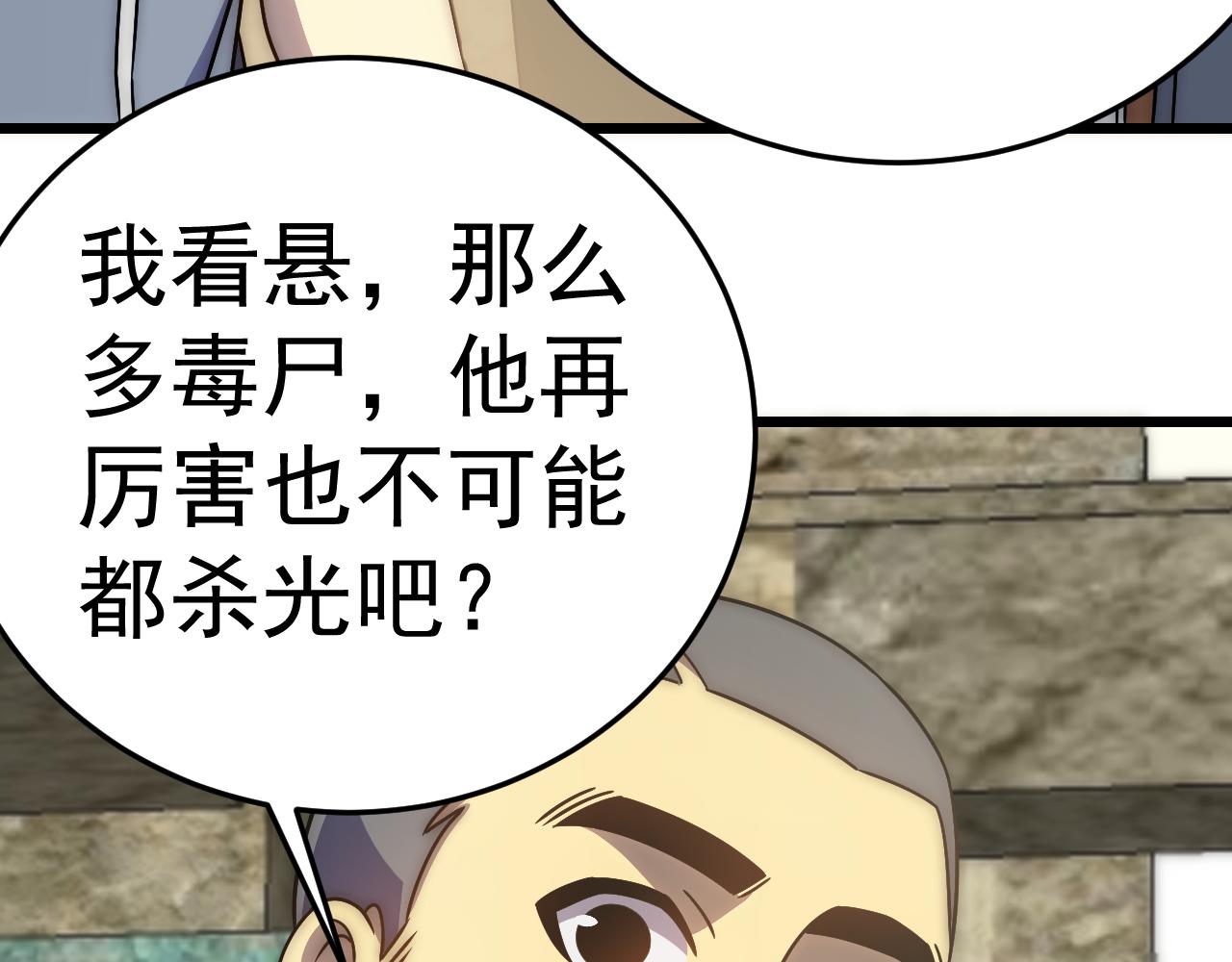 末世盗贼行漫画,第115话 逃离尸潮2图