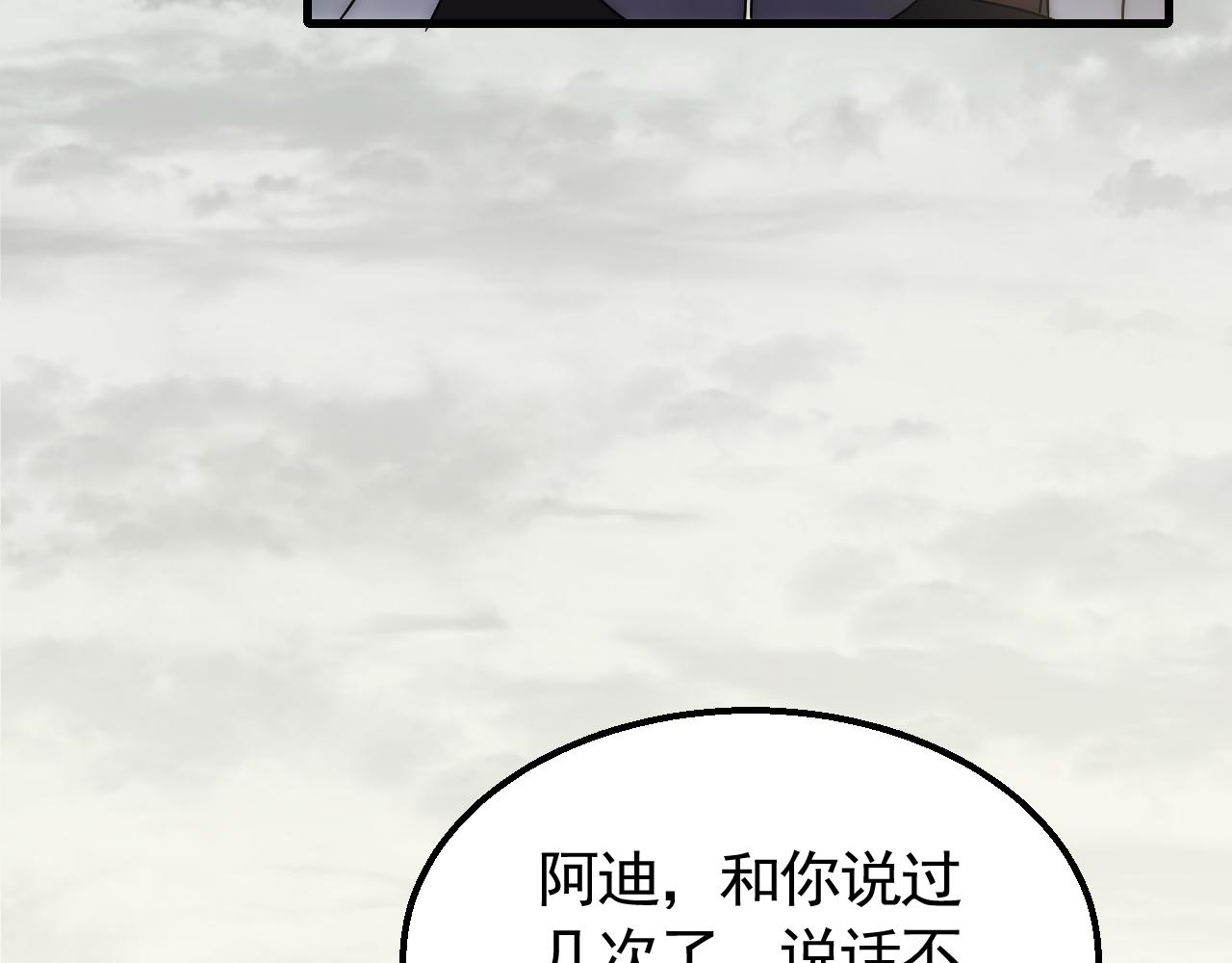 末世盗贼行一口气看完漫画,第64话 富贵险中求1图