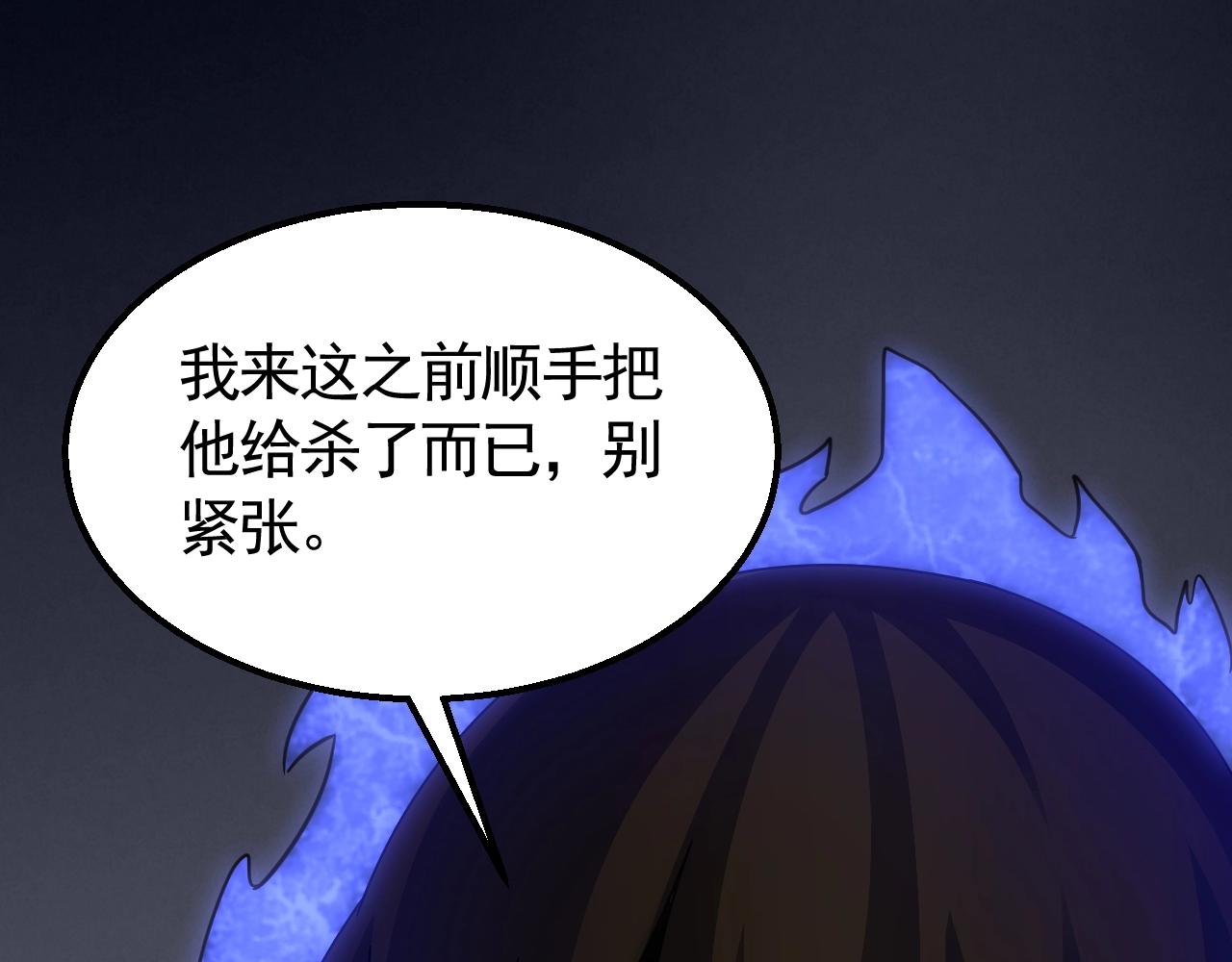 末世盗贼行漫画免费视屏完整漫画,第37话 守护1图