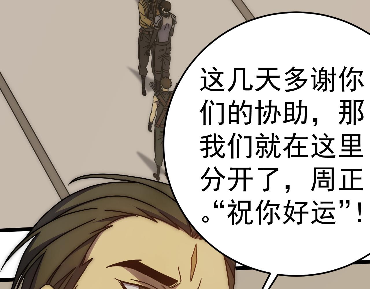 末世盗贼行无弹窗全文阅读漫画,第109话 敢动我女人？！1图