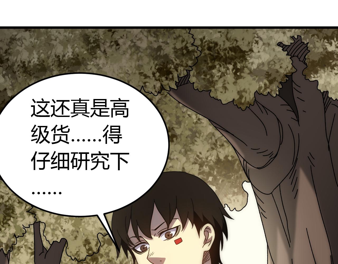 末世盗贼行免费阅读漫画,第94话磨练自我1图