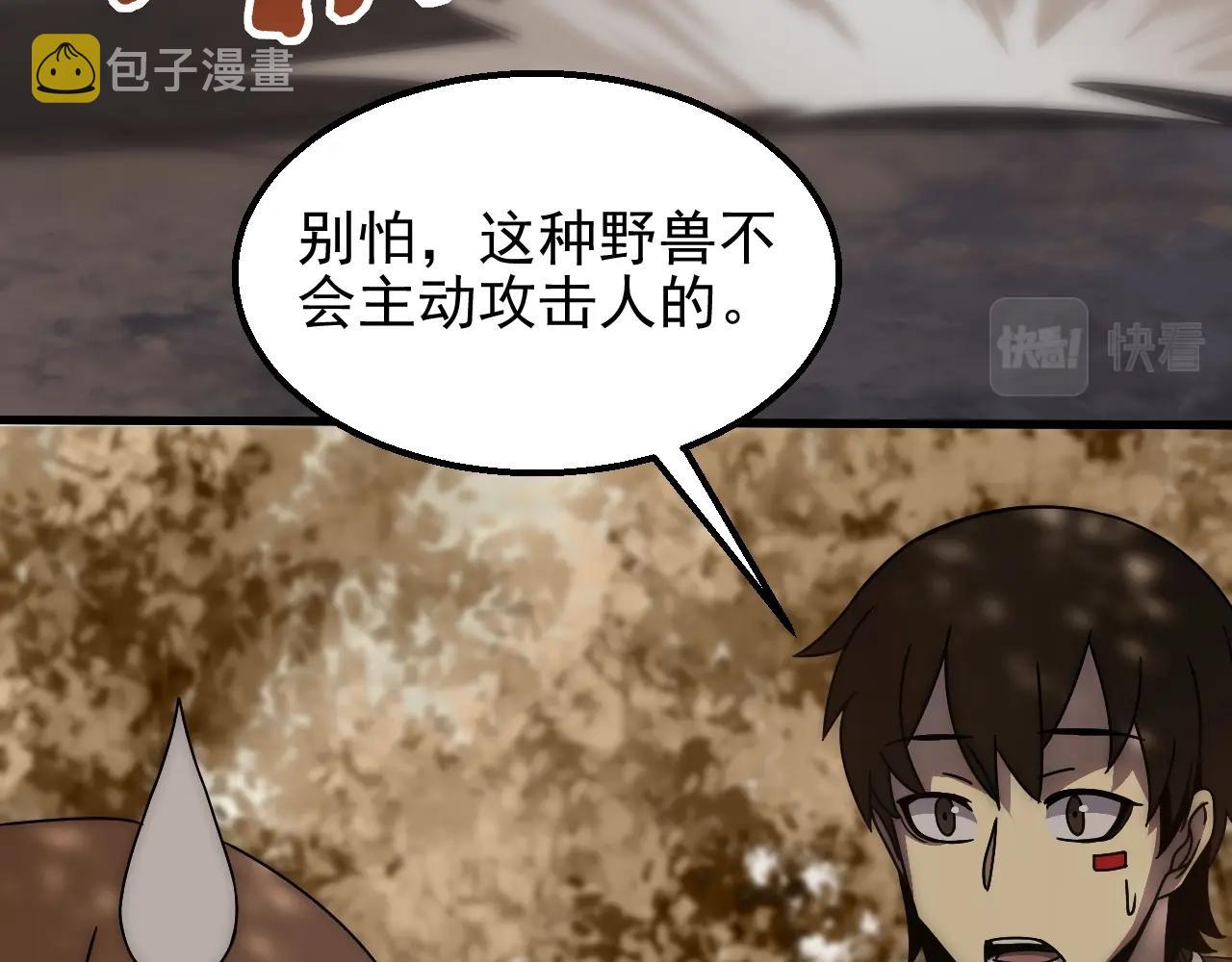 末世盗贼行小说漫画,第20话 路遇2图