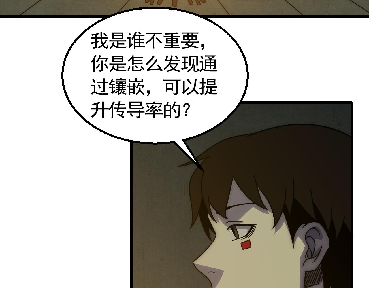 末世盗贼行我把末世当个游戏漫画,第81话泰坦第一高率武器2图