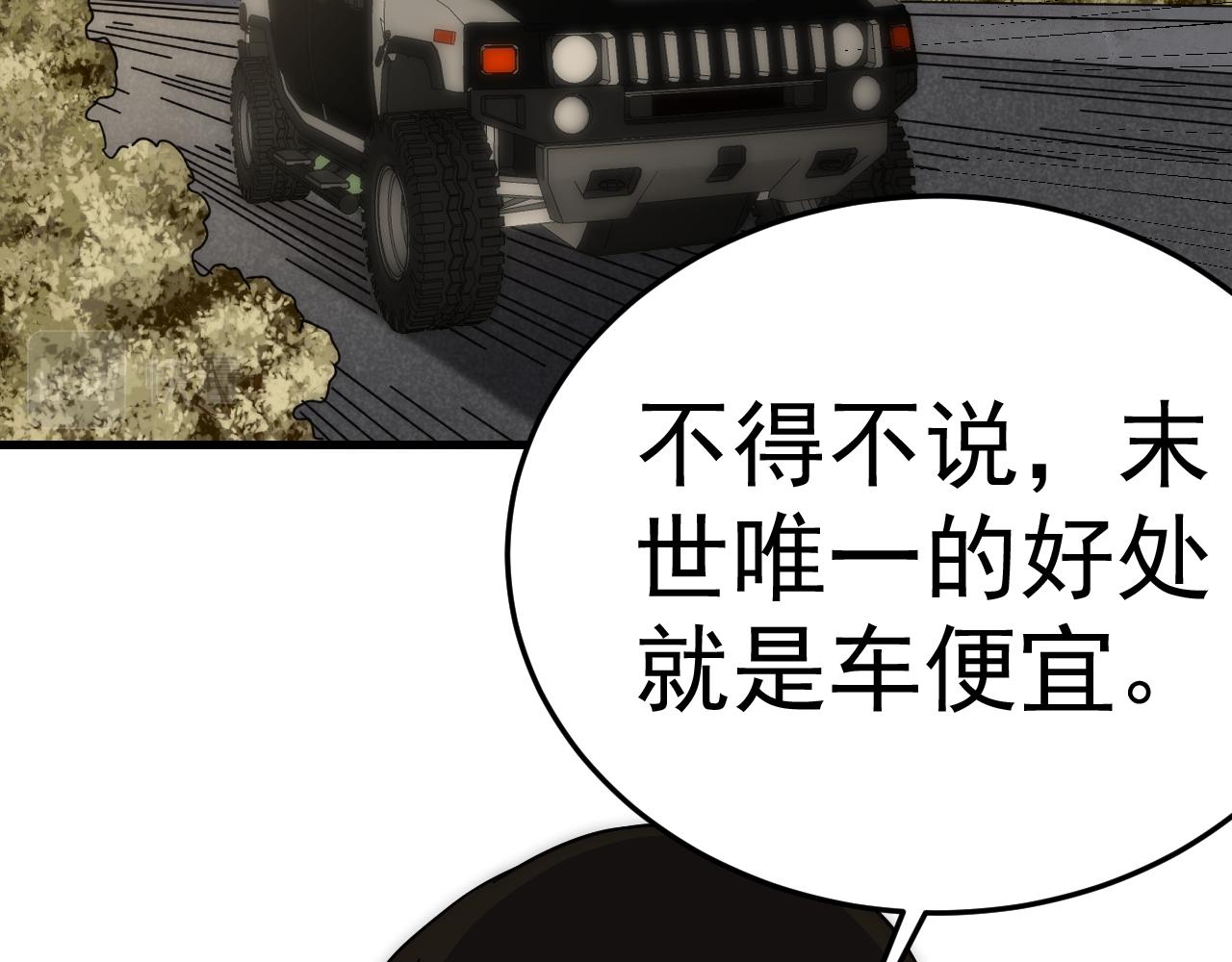 末世盗贼行小说漫画,第96话不过如此2图