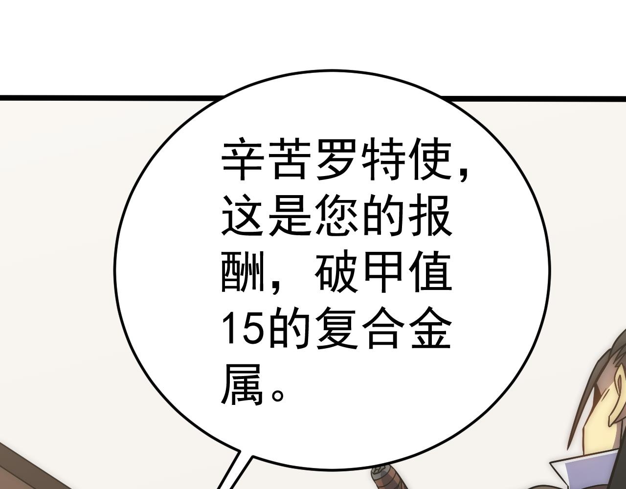 末世盗贼行漫画,第115话 逃离尸潮1图