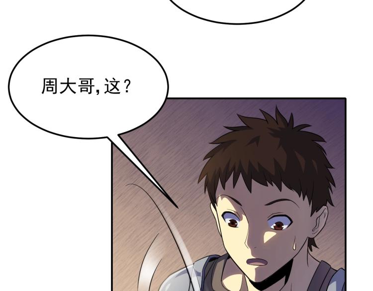 末世盗贼行漫画免费下拉式漫画,第四话 赌局1图