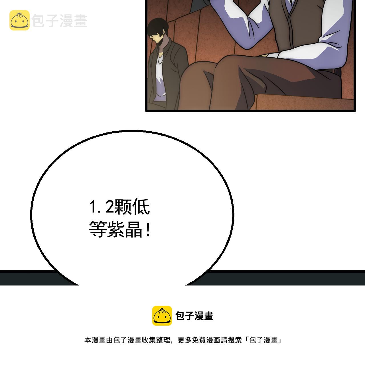 末世盗贼行简介漫画,第57话 稀有装备1图