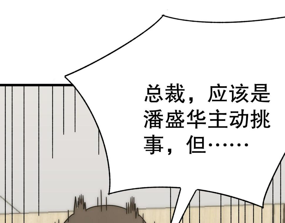 末世盗贼行漫画免费下拉式6漫画,第151章：别太嚣张哦1图