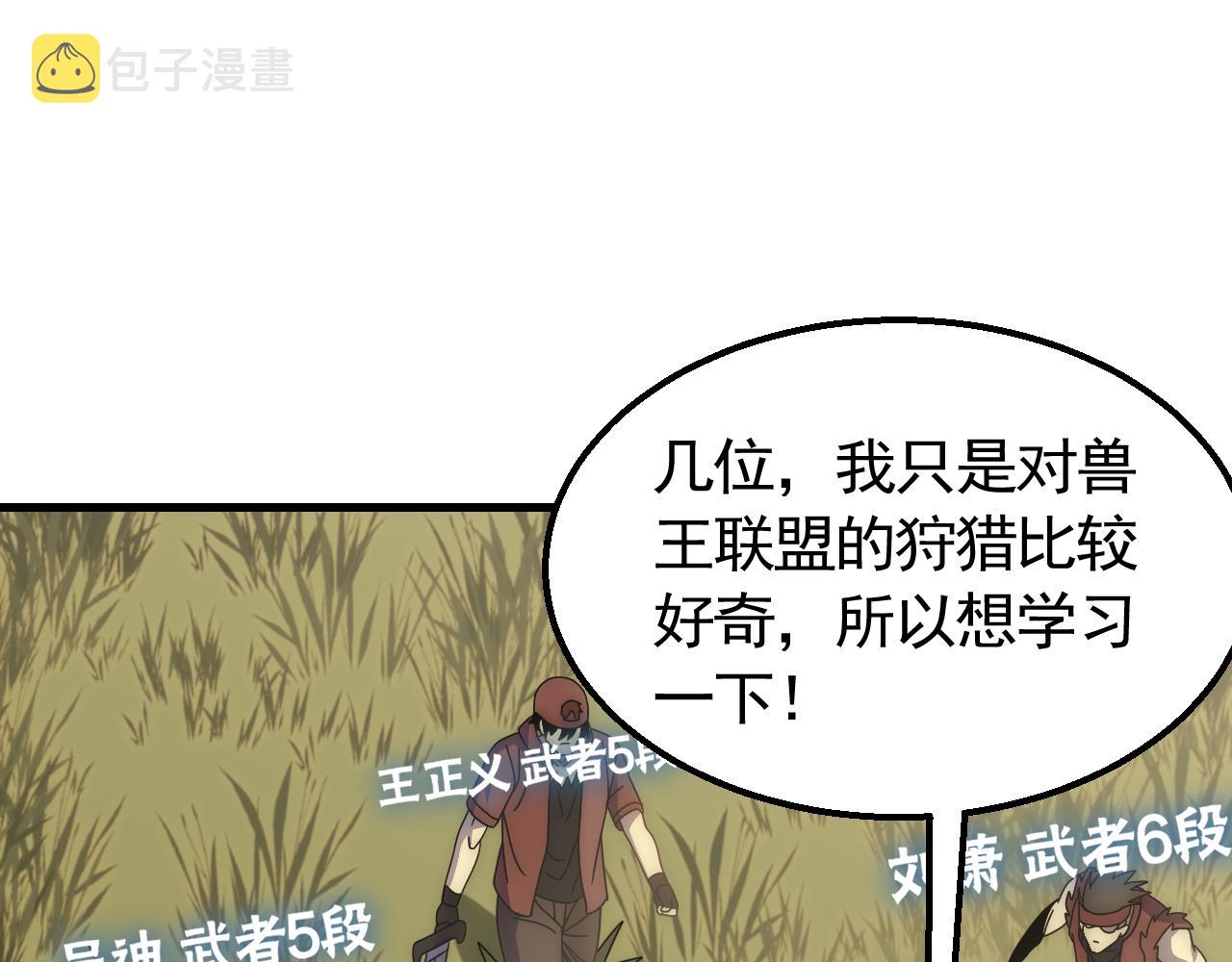 末世盗贼行漫画漫画,第64话 富贵险中求1图