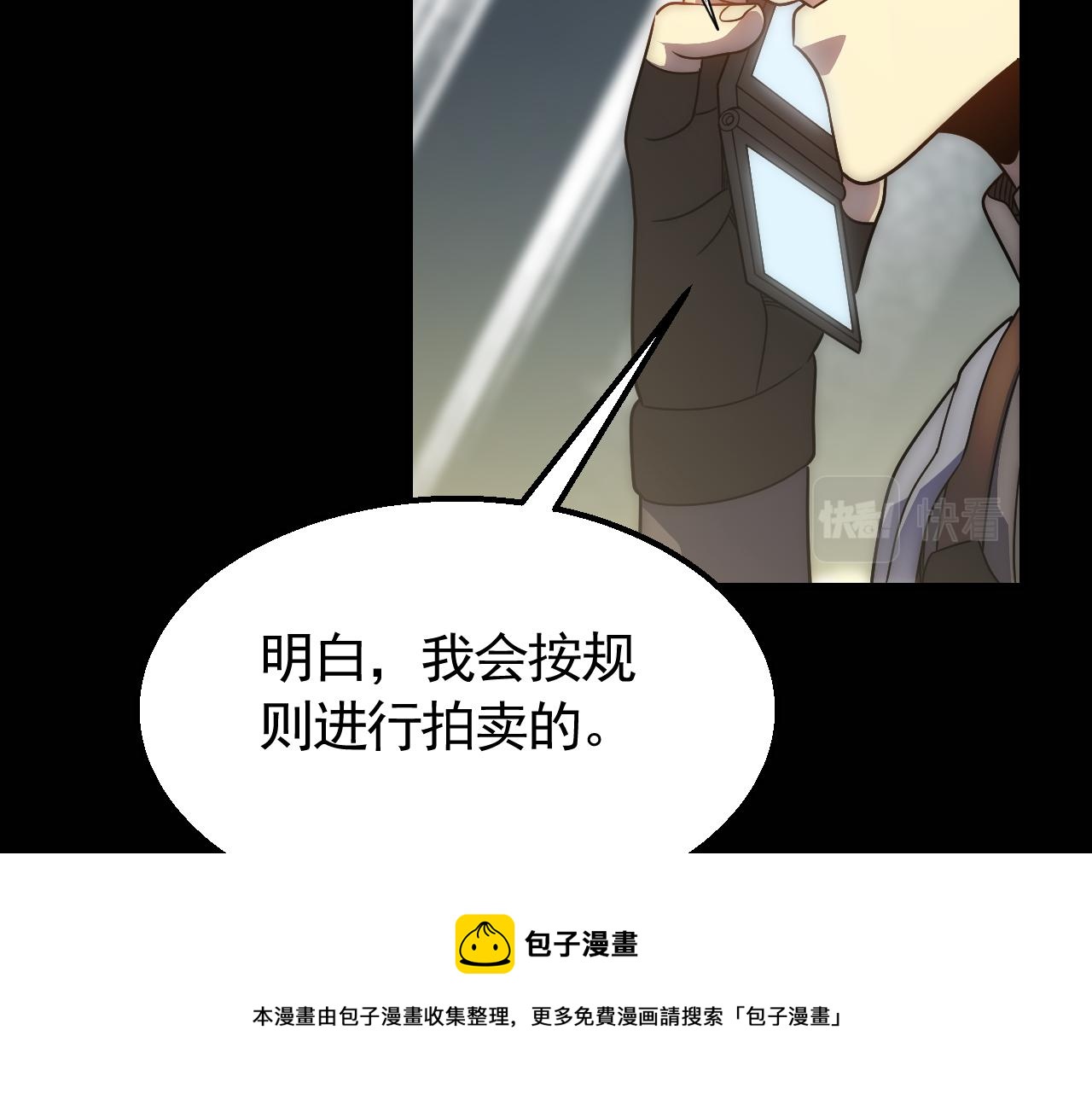 末世盗贼行简介漫画,第57话 稀有装备1图