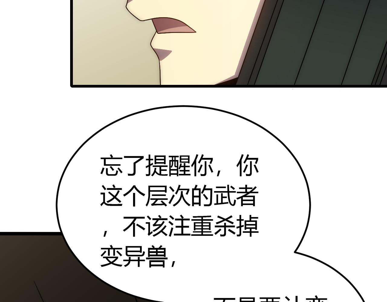 末世盗贼行小说漫画,第94话磨练自我1图