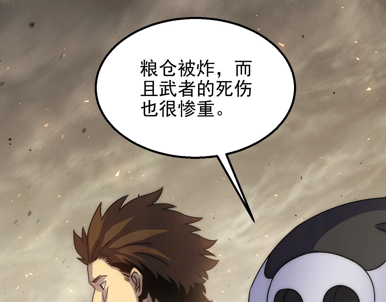末世盗贼行大结局漫画,第18话 末世之星1图
