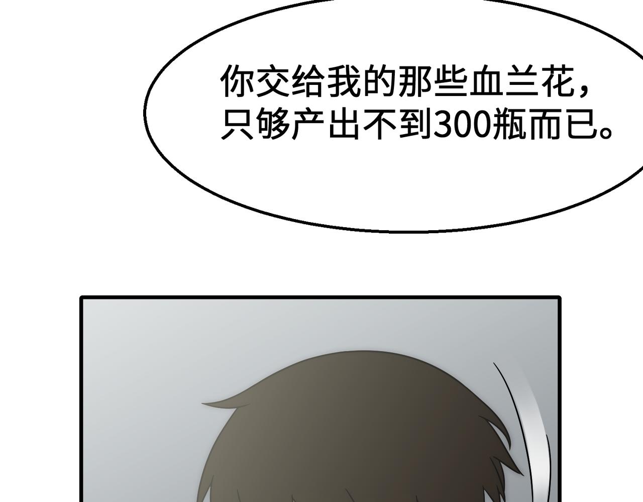 末世盗贼行漫画漫画,第76话 发财大计1图