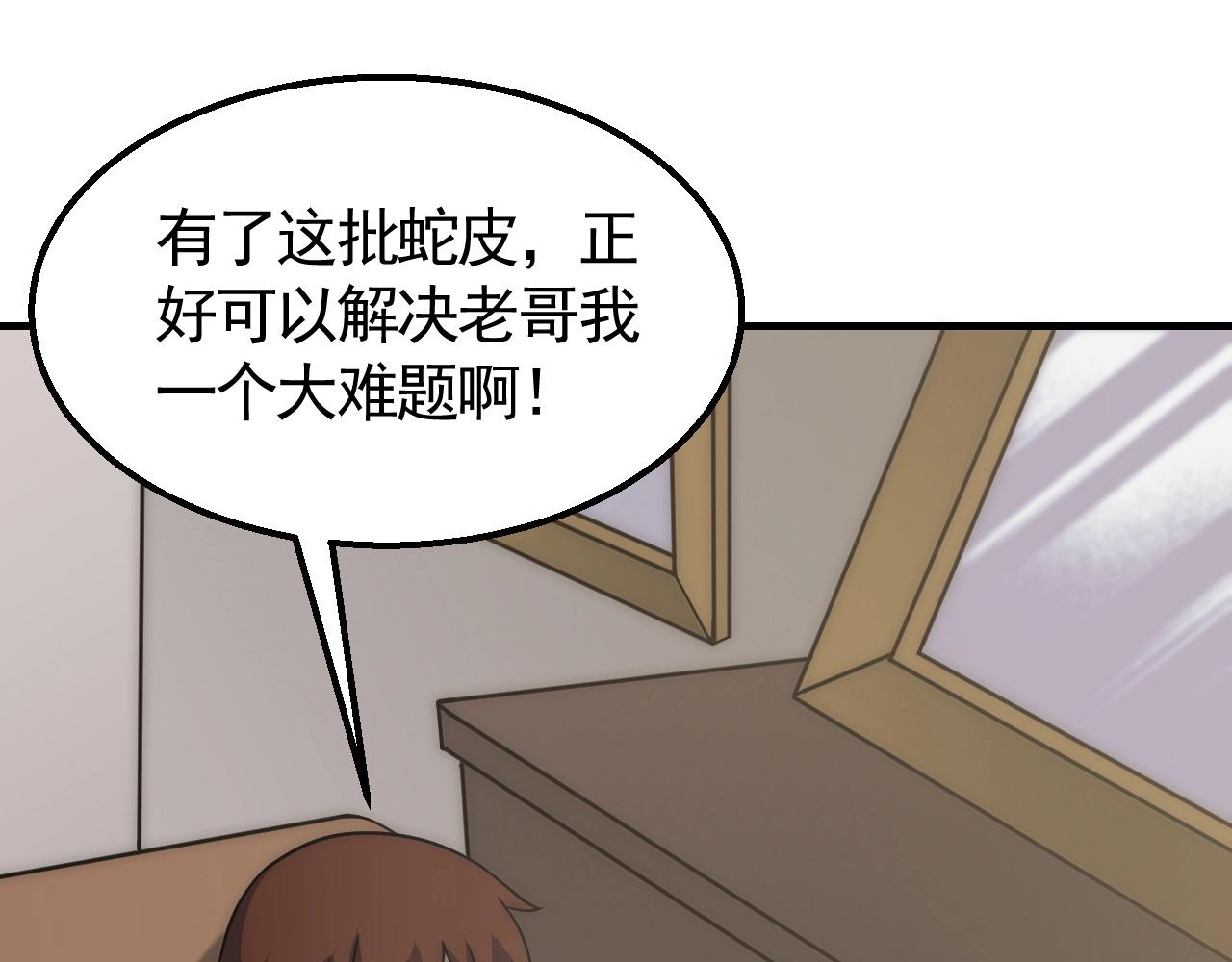 末世盗贼行漫画,第39话 求医2图